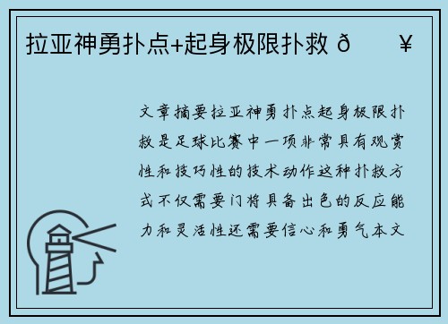 拉亚神勇扑点+起身极限扑救 🔥